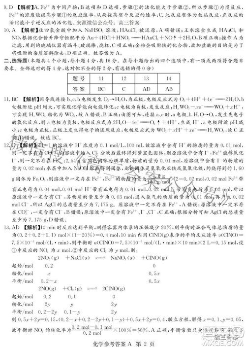 2022届湖南新高考教学教研联盟高三第二次联考化学试卷及答案