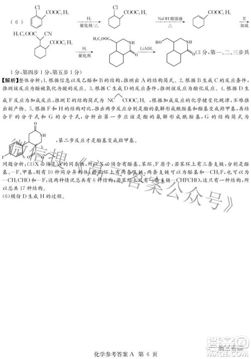 2022届湖南新高考教学教研联盟高三第二次联考化学试卷及答案