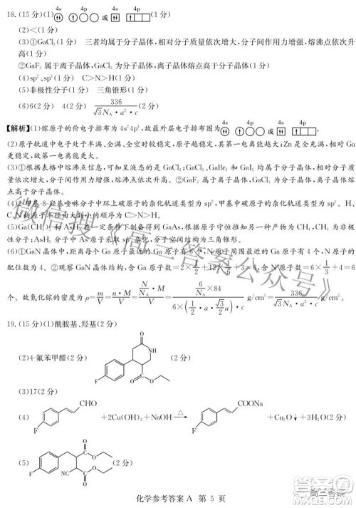 2022届湖南新高考教学教研联盟高三第二次联考化学试卷及答案 2022届湖南新高考教学教研联盟高三第二次联考化学试卷及答案