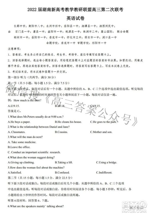 2022届湖南新高考教学教研联盟高三第二次联考英语试卷及答案 2022届湖南新高考教学教研联盟高三第二次联考英语试卷及答案