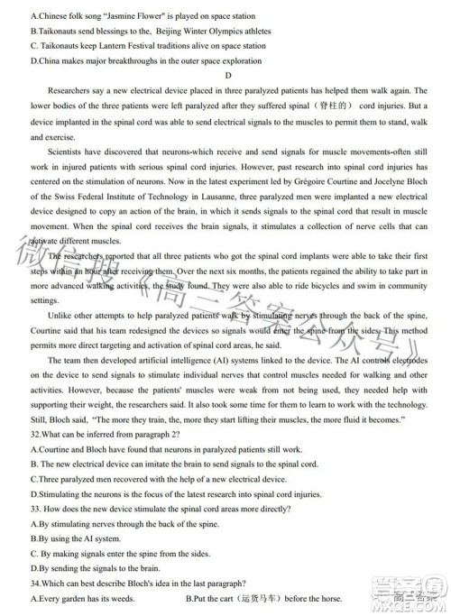 2022届湖南新高考教学教研联盟高三第二次联考英语试卷及答案 2022届湖南新高考教学教研联盟高三第二次联考英语试卷及答案