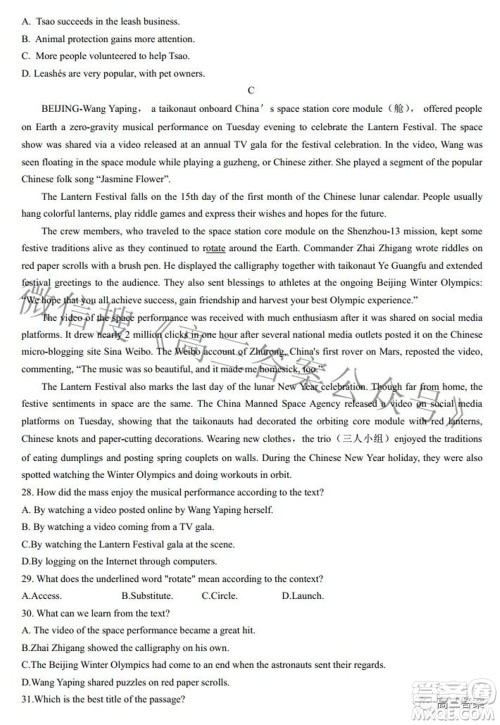 2022届湖南新高考教学教研联盟高三第二次联考英语试卷及答案 2022届湖南新高考教学教研联盟高三第二次联考英语试卷及答案