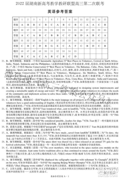 2022届湖南新高考教学教研联盟高三第二次联考英语试卷及答案