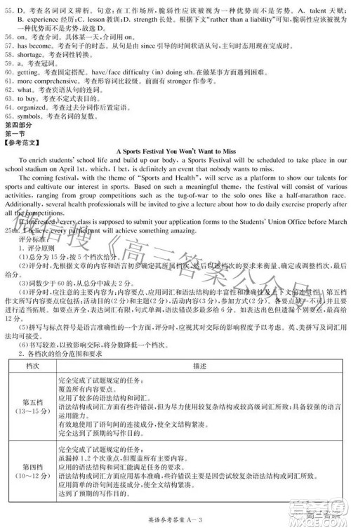 2022届湖南新高考教学教研联盟高三第二次联考英语试卷及答案 2022届湖南新高考教学教研联盟高三第二次联考英语试卷及答案