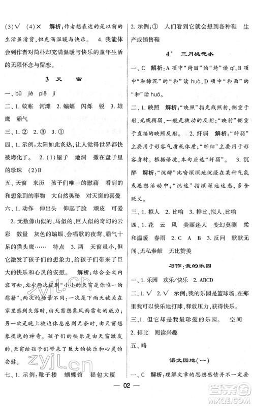 河海大学出版社2022学霸棒棒堂同步提优四年级语文下册人教版答案