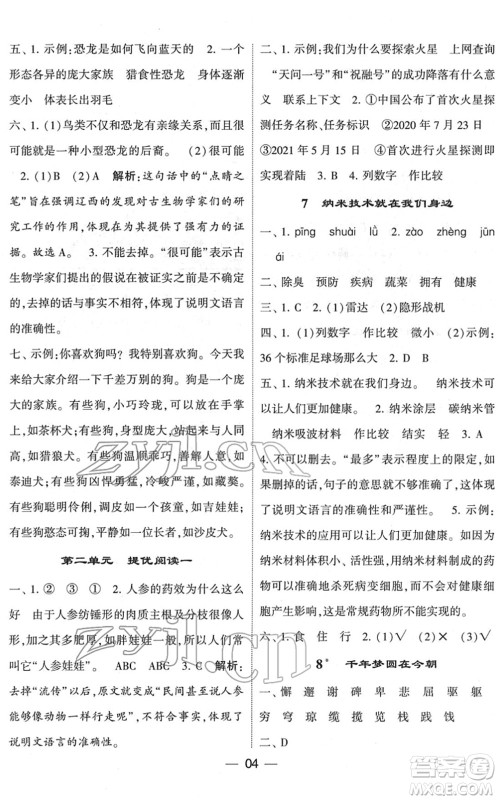 河海大学出版社2022学霸棒棒堂同步提优四年级语文下册人教版答案