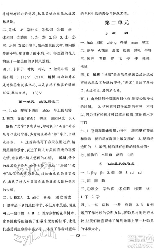 河海大学出版社2022学霸棒棒堂同步提优四年级语文下册人教版答案