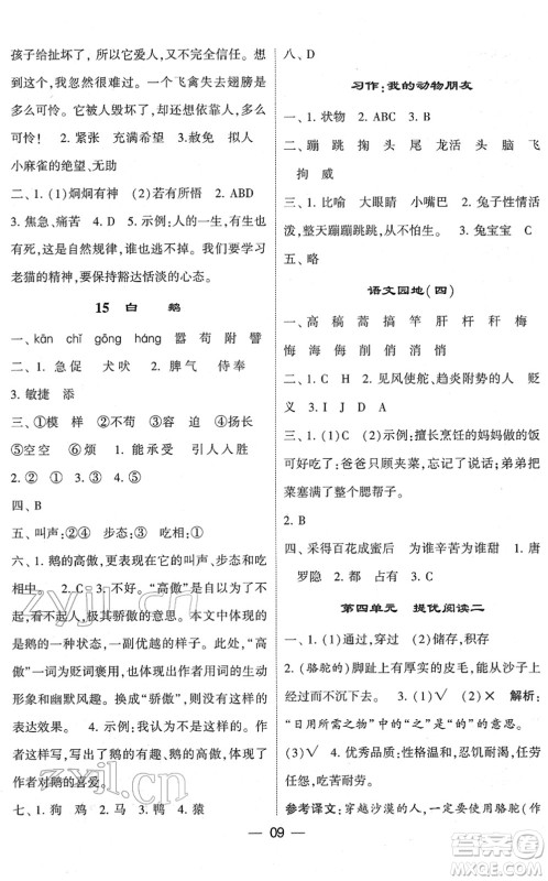 河海大学出版社2022学霸棒棒堂同步提优四年级语文下册人教版答案