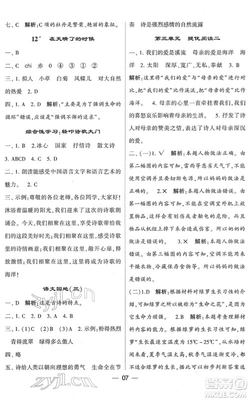 河海大学出版社2022学霸棒棒堂同步提优四年级语文下册人教版答案