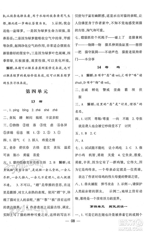 河海大学出版社2022学霸棒棒堂同步提优四年级语文下册人教版答案
