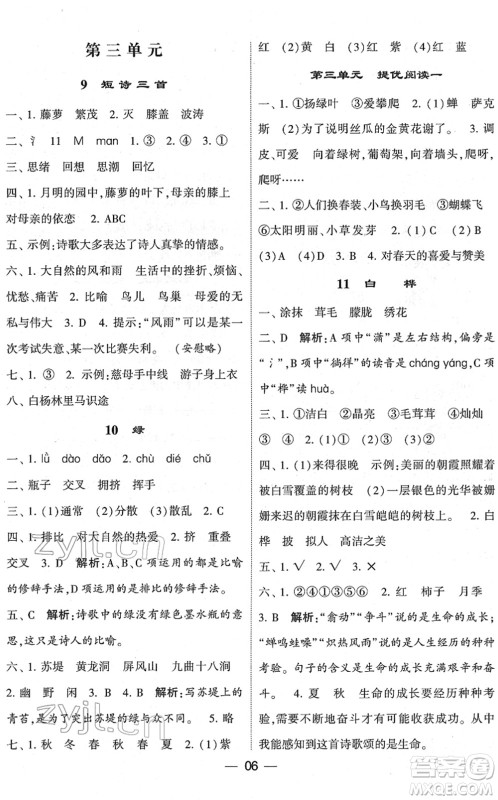 河海大学出版社2022学霸棒棒堂同步提优四年级语文下册人教版答案