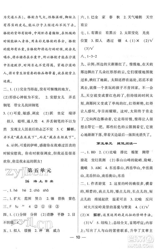 河海大学出版社2022学霸棒棒堂同步提优四年级语文下册人教版答案