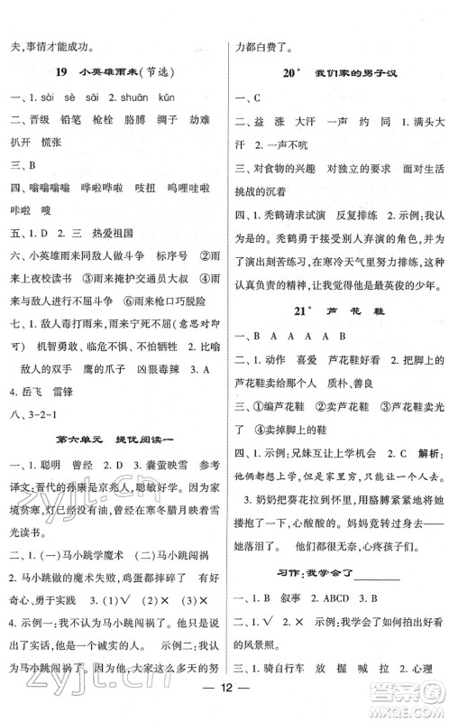 河海大学出版社2022学霸棒棒堂同步提优四年级语文下册人教版答案