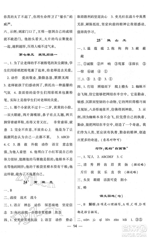 河海大学出版社2022学霸棒棒堂同步提优四年级语文下册人教版答案