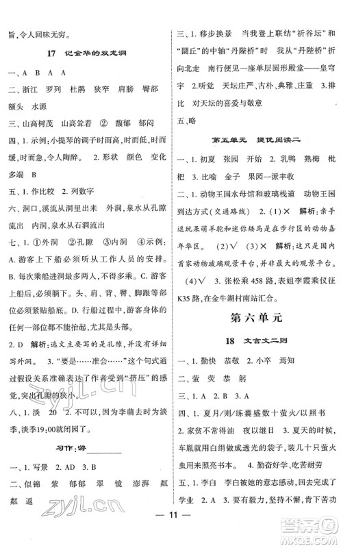 河海大学出版社2022学霸棒棒堂同步提优四年级语文下册人教版答案