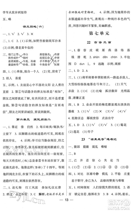 河海大学出版社2022学霸棒棒堂同步提优四年级语文下册人教版答案