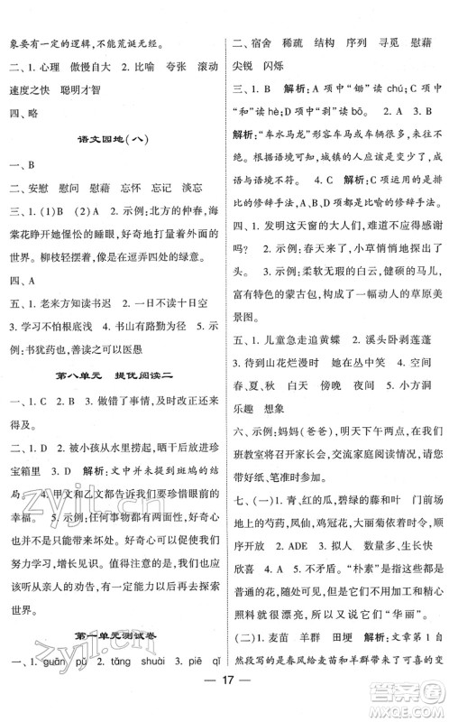 河海大学出版社2022学霸棒棒堂同步提优四年级语文下册人教版答案 河海大学出版社2022学霸棒棒堂同步提优四年级语文下册人教版答案