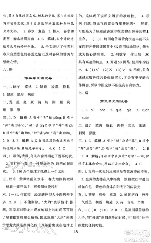 河海大学出版社2022学霸棒棒堂同步提优四年级语文下册人教版答案