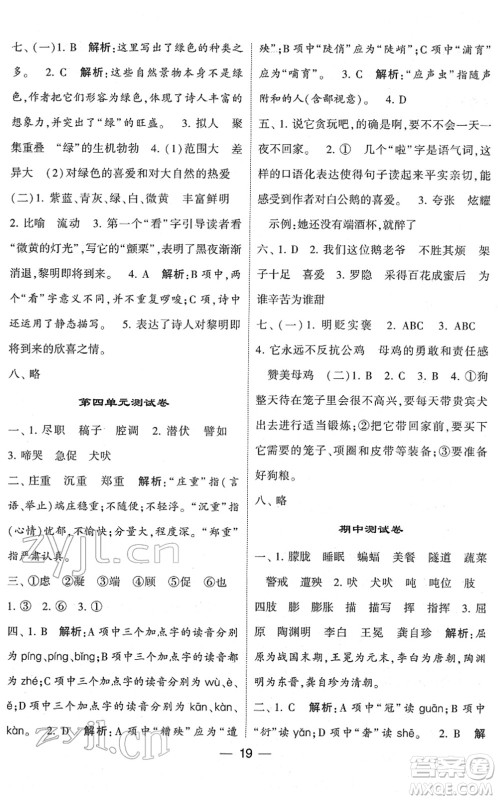 河海大学出版社2022学霸棒棒堂同步提优四年级语文下册人教版答案