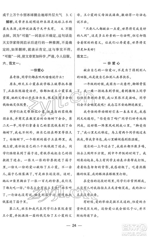 河海大学出版社2022学霸棒棒堂同步提优四年级语文下册人教版答案