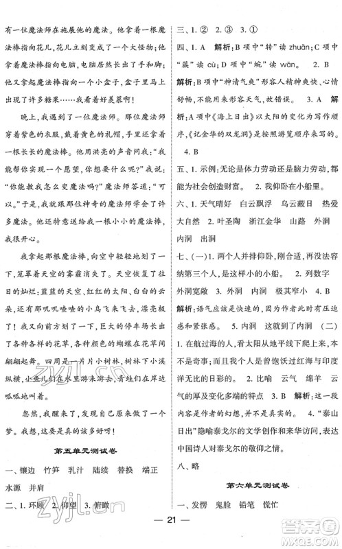 河海大学出版社2022学霸棒棒堂同步提优四年级语文下册人教版答案