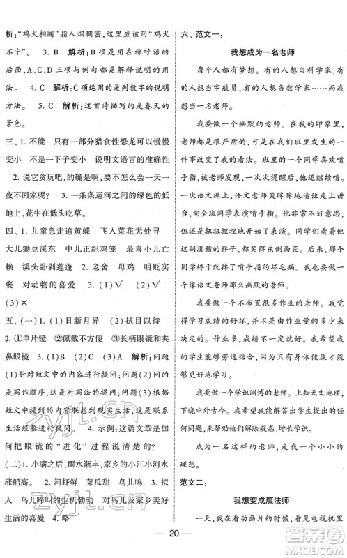 河海大学出版社2022学霸棒棒堂同步提优四年级语文下册人教版答案 河海大学出版社2022学霸棒棒堂同步提优四年级语文下册人教版答案