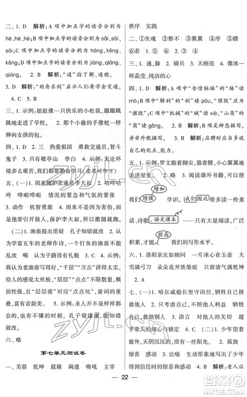 河海大学出版社2022学霸棒棒堂同步提优四年级语文下册人教版答案