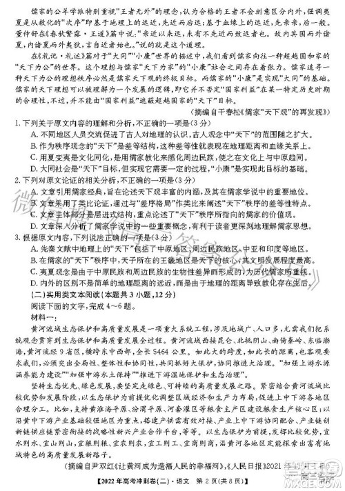 2022年高考冲刺卷二语文试题及答案 2022年高考冲刺卷二语文试题及答案