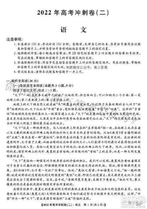 2022年高考冲刺卷二语文试题及答案 2022年高考冲刺卷二语文试题及答案