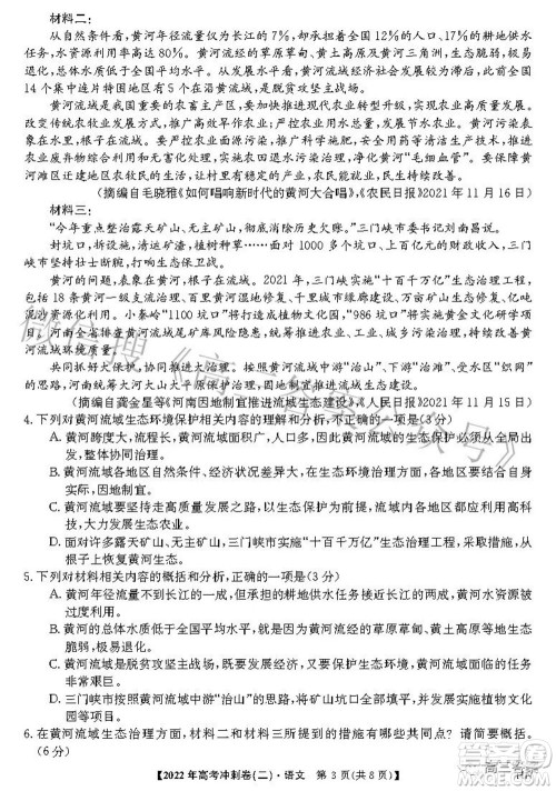 2022年高考冲刺卷二语文试题及答案 2022年高考冲刺卷二语文试题及答案