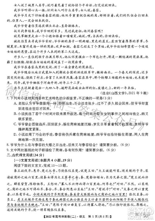 2022年高考冲刺卷二语文试题及答案 2022年高考冲刺卷二语文试题及答案