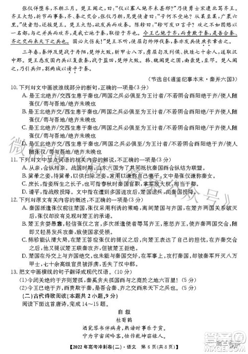 2022年高考冲刺卷二语文试题及答案 2022年高考冲刺卷二语文试题及答案