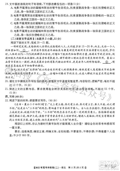 2022年高考冲刺卷二语文试题及答案 2022年高考冲刺卷二语文试题及答案