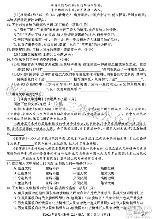 2022年高考冲刺卷二语文试题及答案 2022年高考冲刺卷二语文试题及答案