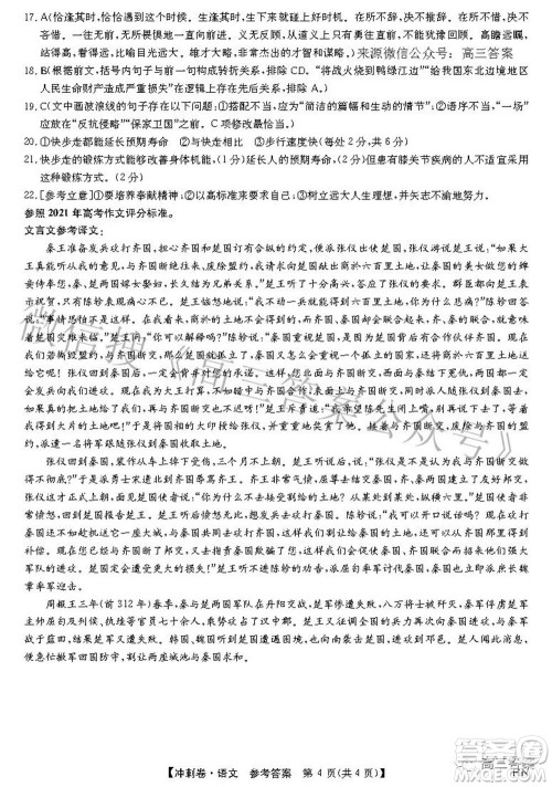 2022年高考冲刺卷二语文试题及答案 2022年高考冲刺卷二语文试题及答案