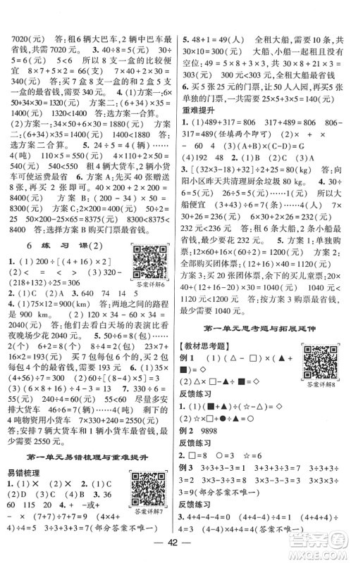 河海大学出版社2022学霸棒棒堂同步提优四年级数学下册RJ人教版答案 河海大学出版社2022学霸棒棒堂同步提优四年级数学下册RJ人教版答案
