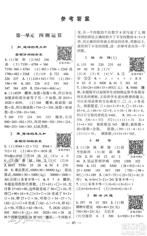 河海大学出版社2022学霸棒棒堂同步提优四年级数学下册RJ人教版答案 河海大学出版社2022学霸棒棒堂同步提优四年级数学下册RJ人教版答案