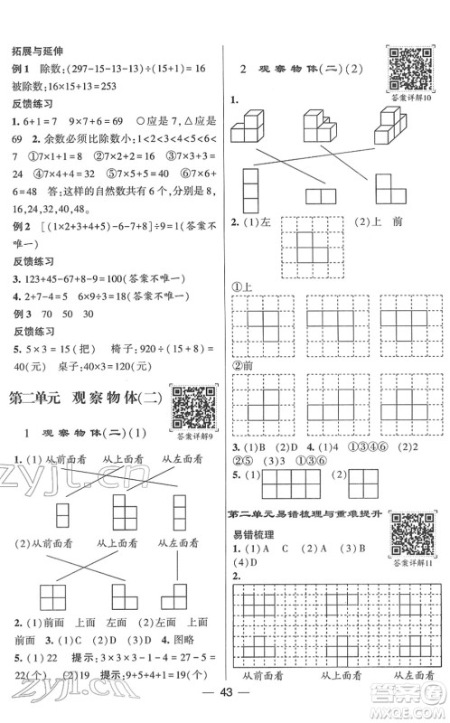 河海大学出版社2022学霸棒棒堂同步提优四年级数学下册RJ人教版答案 河海大学出版社2022学霸棒棒堂同步提优四年级数学下册RJ人教版答案