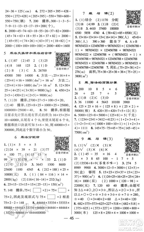 河海大学出版社2022学霸棒棒堂同步提优四年级数学下册RJ人教版答案 河海大学出版社2022学霸棒棒堂同步提优四年级数学下册RJ人教版答案