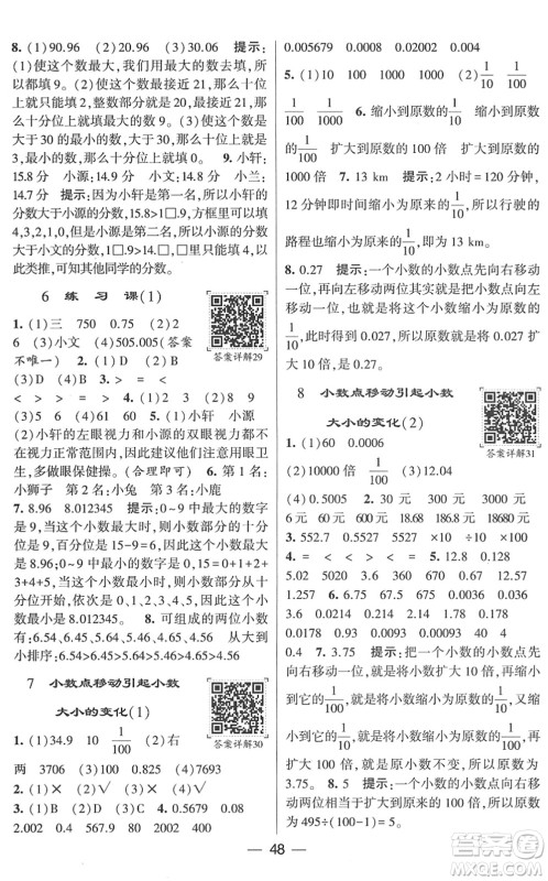 河海大学出版社2022学霸棒棒堂同步提优四年级数学下册RJ人教版答案 河海大学出版社2022学霸棒棒堂同步提优四年级数学下册RJ人教版答案