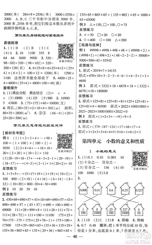 河海大学出版社2022学霸棒棒堂同步提优四年级数学下册RJ人教版答案 河海大学出版社2022学霸棒棒堂同步提优四年级数学下册RJ人教版答案