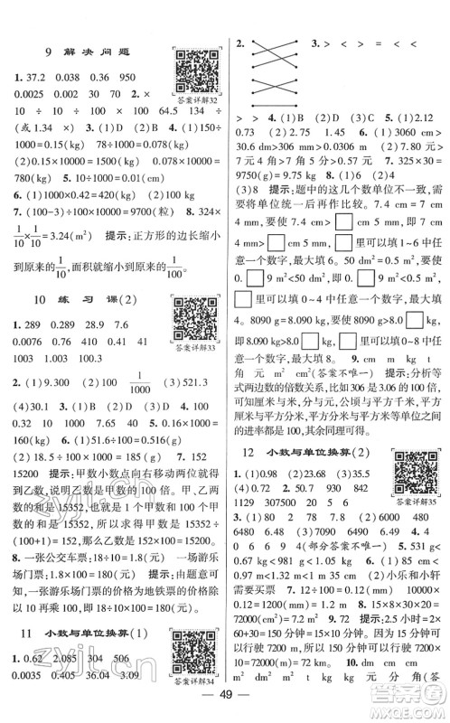 河海大学出版社2022学霸棒棒堂同步提优四年级数学下册RJ人教版答案 河海大学出版社2022学霸棒棒堂同步提优四年级数学下册RJ人教版答案