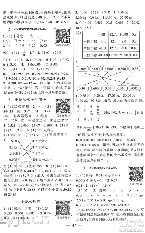 河海大学出版社2022学霸棒棒堂同步提优四年级数学下册RJ人教版答案 河海大学出版社2022学霸棒棒堂同步提优四年级数学下册RJ人教版答案