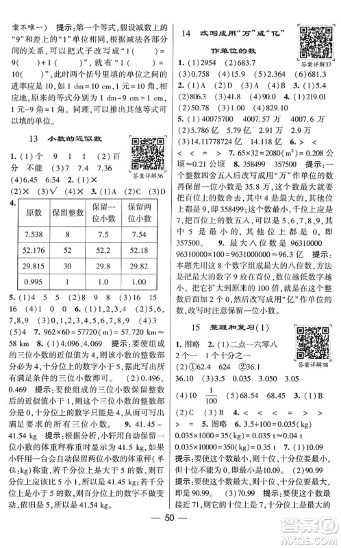 河海大学出版社2022学霸棒棒堂同步提优四年级数学下册RJ人教版答案 河海大学出版社2022学霸棒棒堂同步提优四年级数学下册RJ人教版答案
