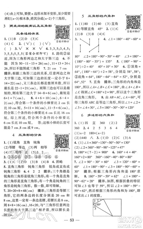 河海大学出版社2022学霸棒棒堂同步提优四年级数学下册RJ人教版答案 河海大学出版社2022学霸棒棒堂同步提优四年级数学下册RJ人教版答案