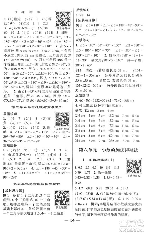 河海大学出版社2022学霸棒棒堂同步提优四年级数学下册RJ人教版答案 河海大学出版社2022学霸棒棒堂同步提优四年级数学下册RJ人教版答案