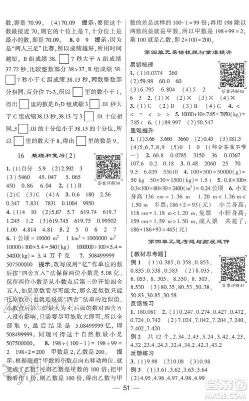 河海大学出版社2022学霸棒棒堂同步提优四年级数学下册RJ人教版答案