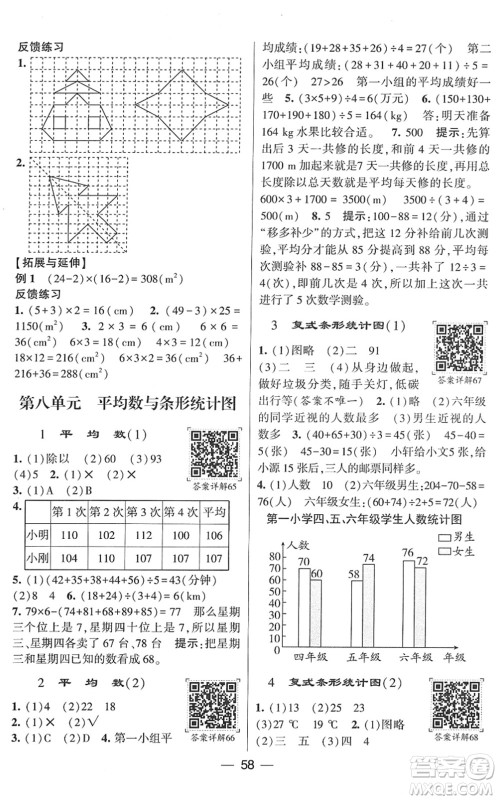 河海大学出版社2022学霸棒棒堂同步提优四年级数学下册RJ人教版答案