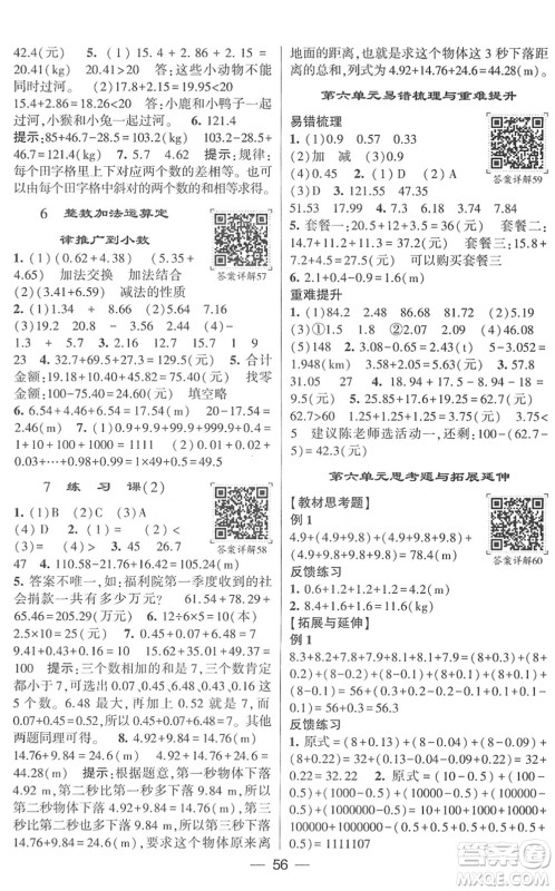 河海大学出版社2022学霸棒棒堂同步提优四年级数学下册RJ人教版答案 河海大学出版社2022学霸棒棒堂同步提优四年级数学下册RJ人教版答案