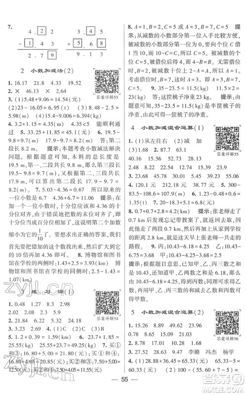 河海大学出版社2022学霸棒棒堂同步提优四年级数学下册RJ人教版答案 河海大学出版社2022学霸棒棒堂同步提优四年级数学下册RJ人教版答案